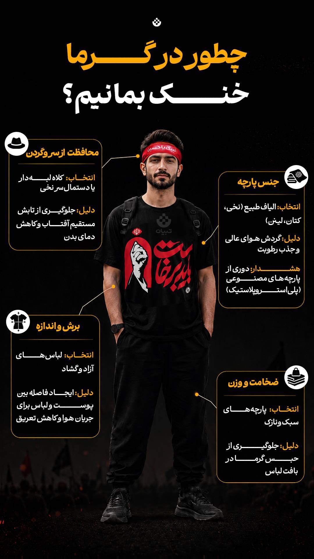 چطور-در-گرما-خنک-بمانیم؟